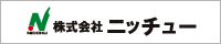 株式会社 ニッチュー